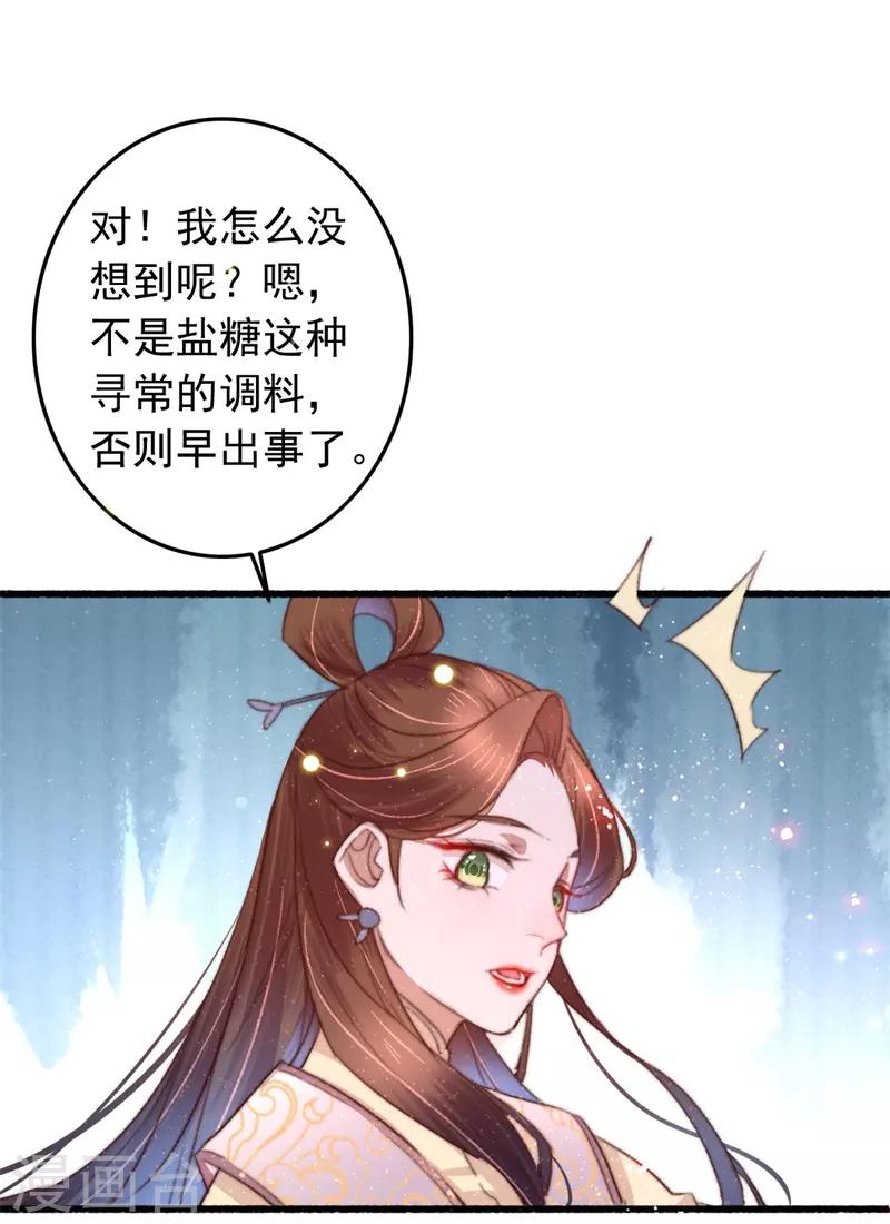 第89话 余孽未除-第90话