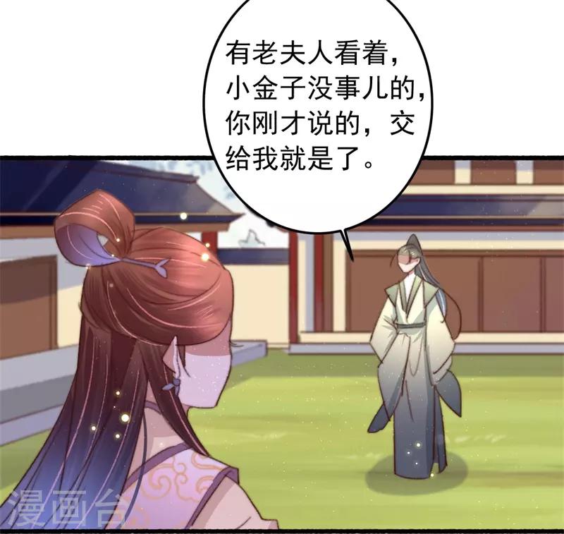 第89话 余孽未除-第90话