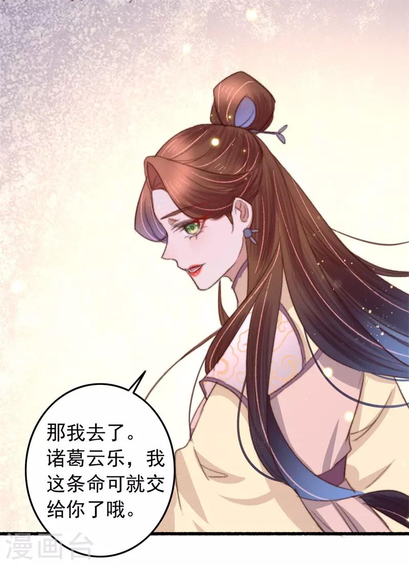 第89话 余孽未除-第90话