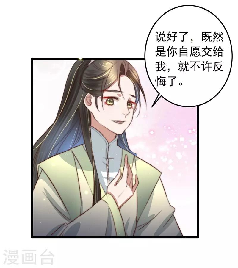第89话 余孽未除-第90话