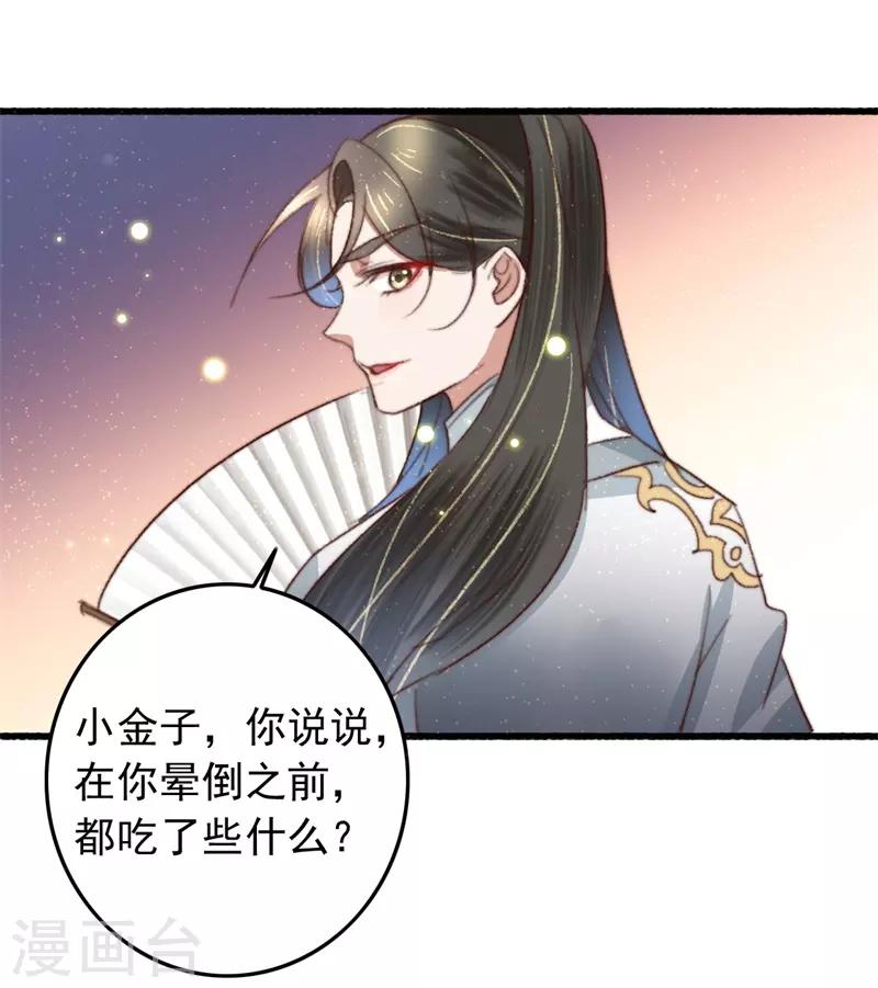 第91话 当庭验毒-第92话