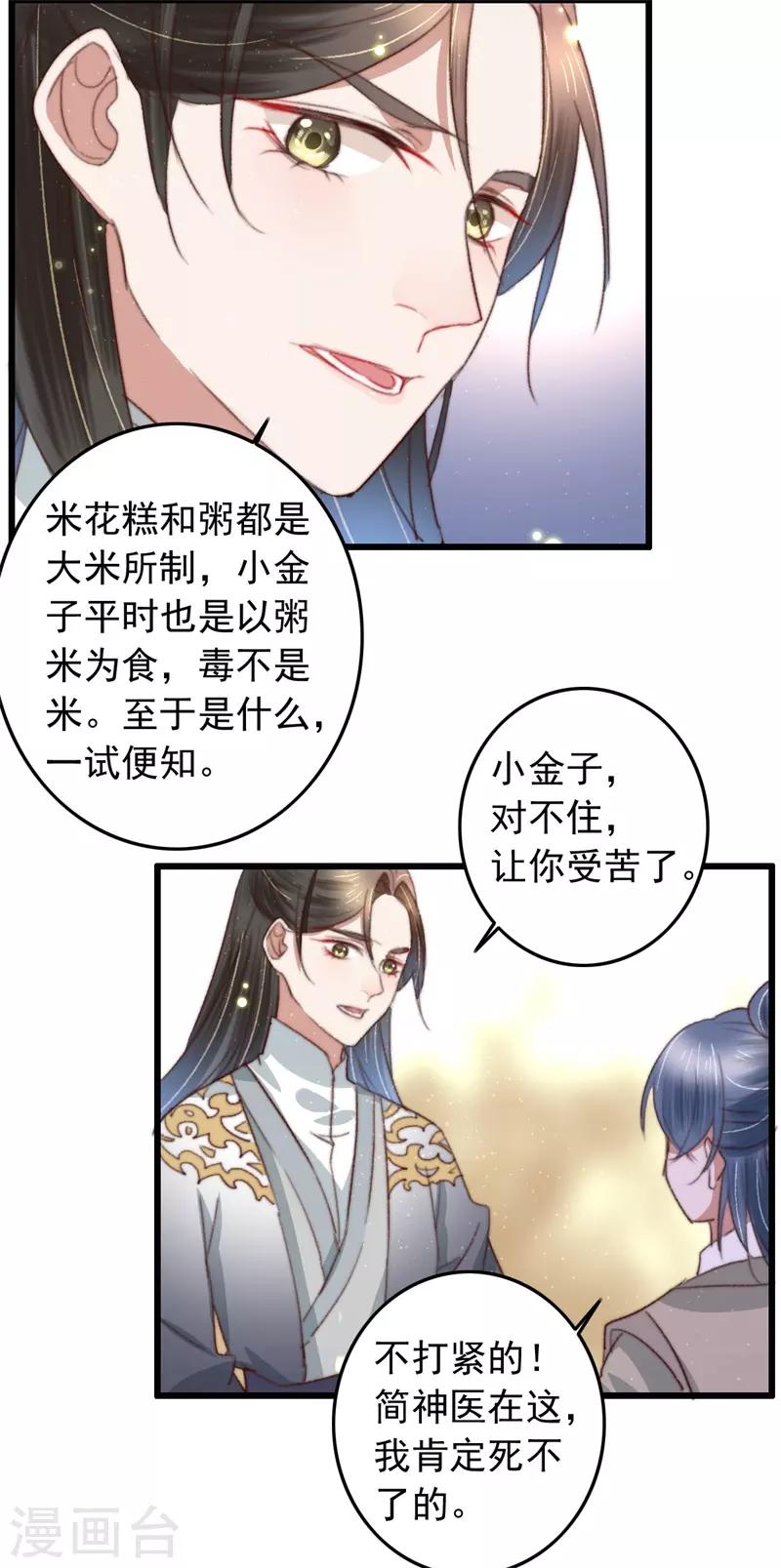 第91话 当庭验毒-第92话