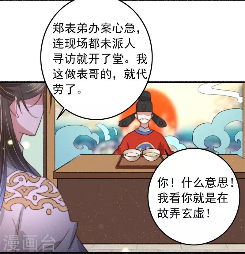 第91话 当庭验毒-第92话