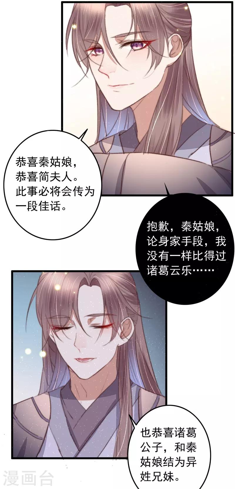 第93话 有情人终成兄妹-第94话