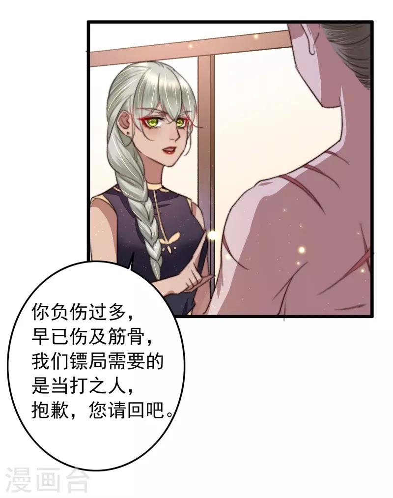 第97话 当街招新-第98话