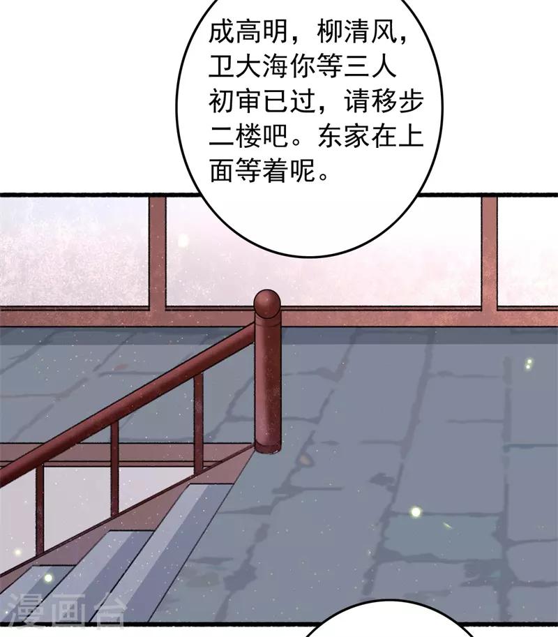 第97话 当街招新-第98话