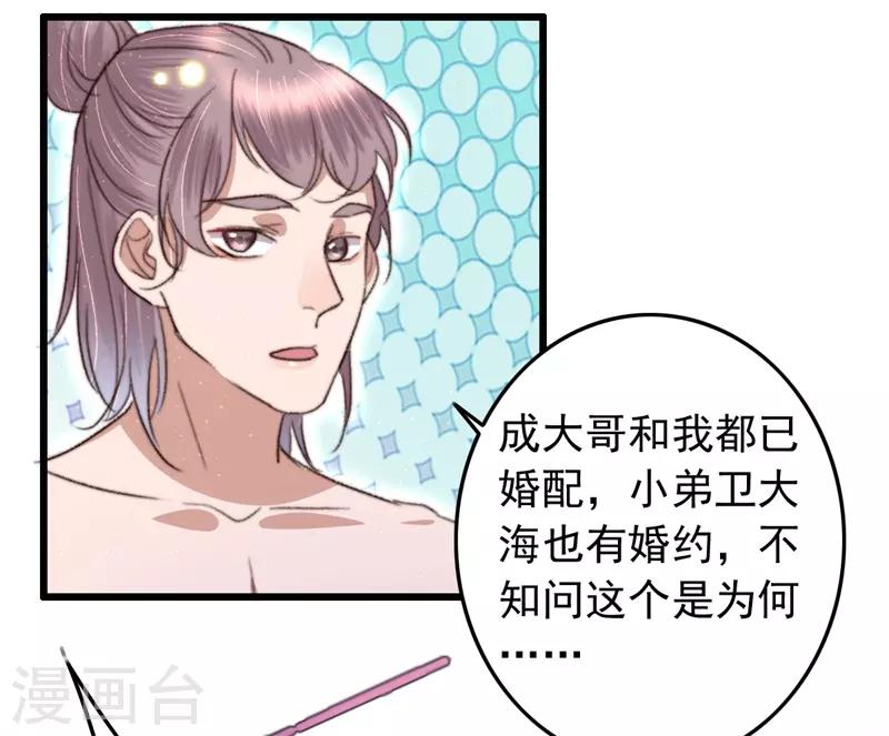 第97话 当街招新-第98话