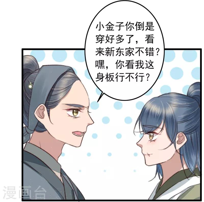 第97话 当街招新-第98话
