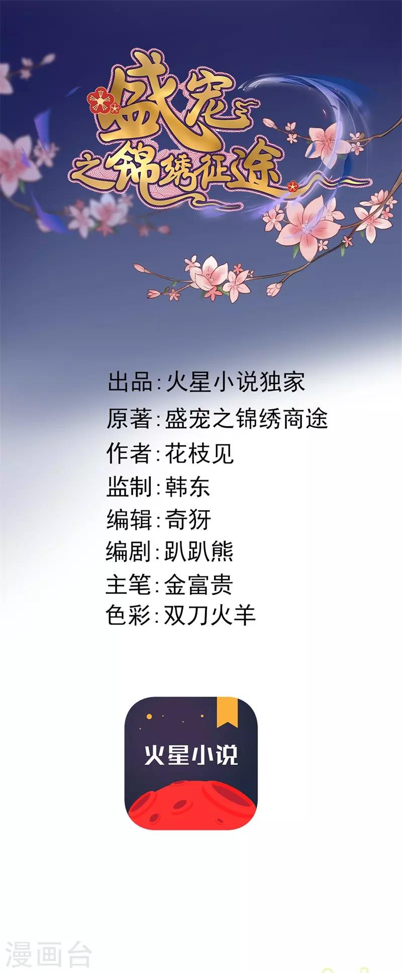 第99话 为什么会是他？！-第100话