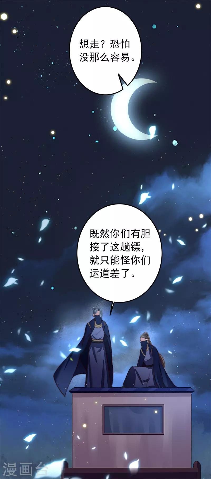 第99话 为什么会是他？！-第100话