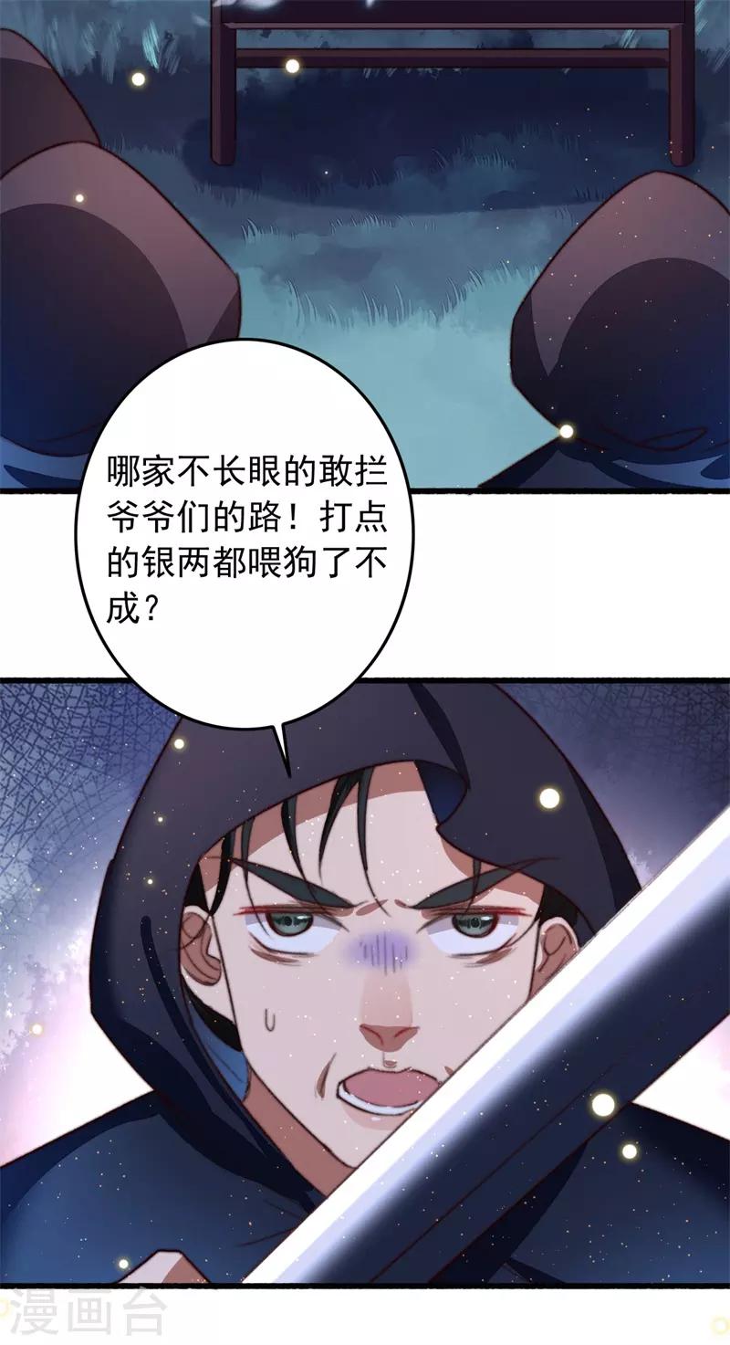 第99话 为什么会是他？！-第100话