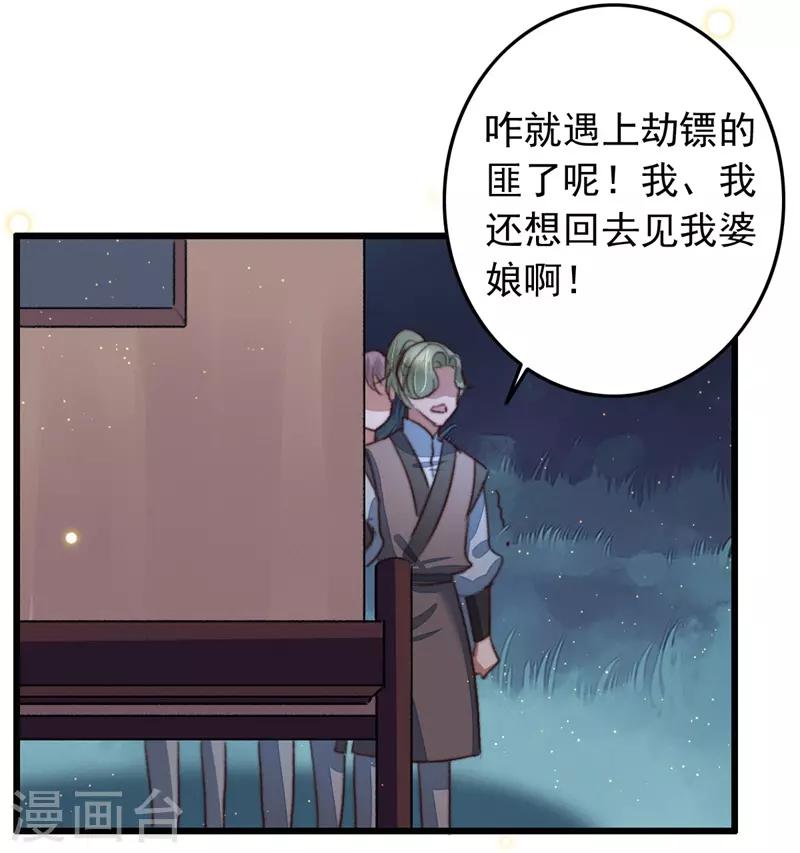 第99话 为什么会是他？！-第100话
