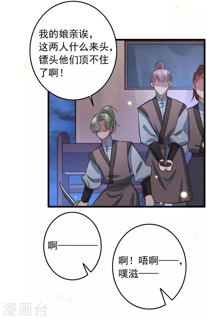 第99话 为什么会是他？！-第100话