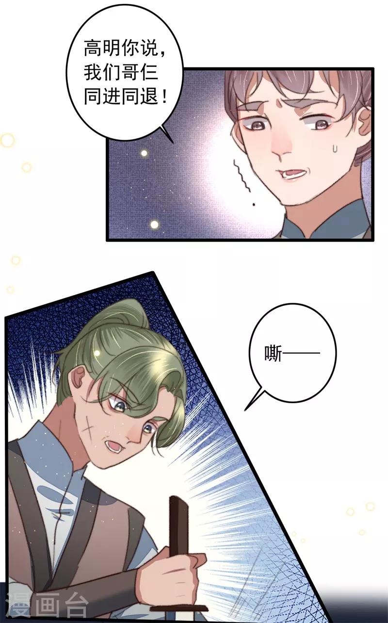 第99话 为什么会是他？！-第100话