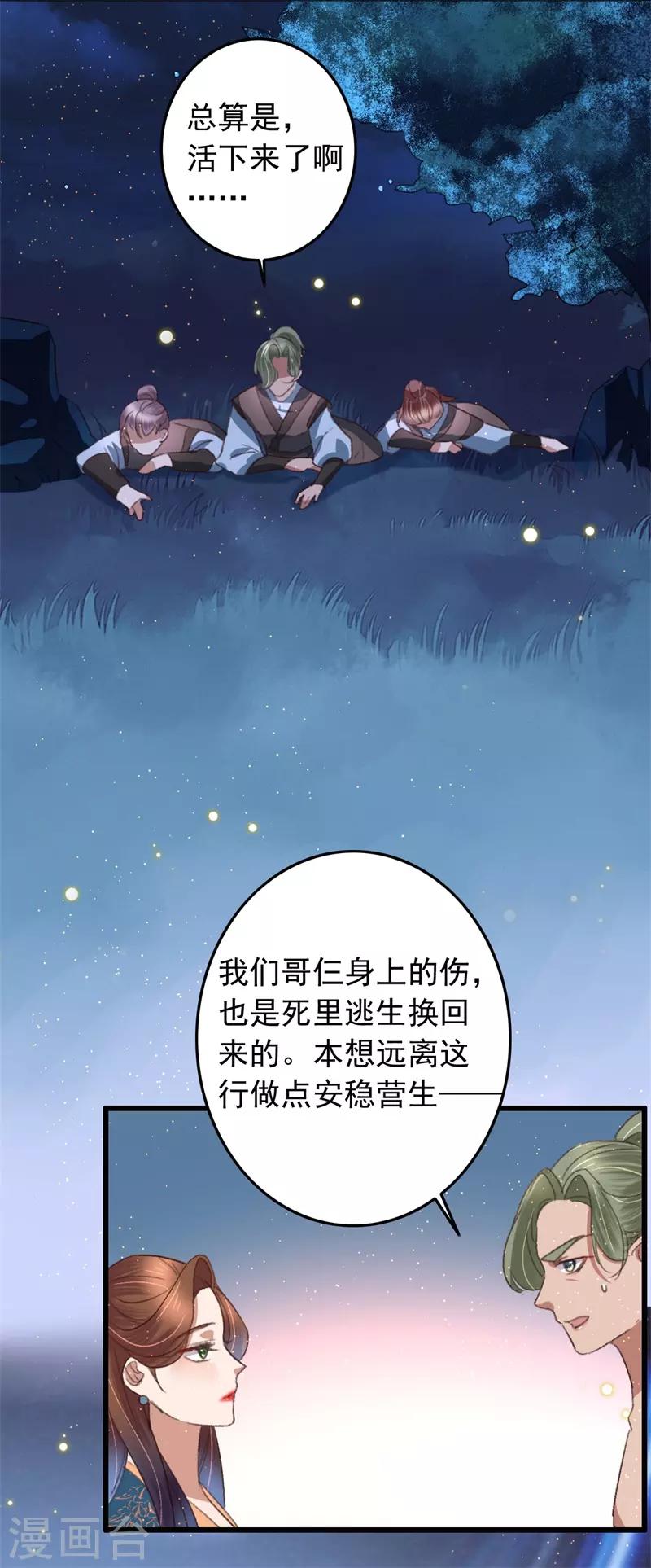 第99话 为什么会是他？！-第100话