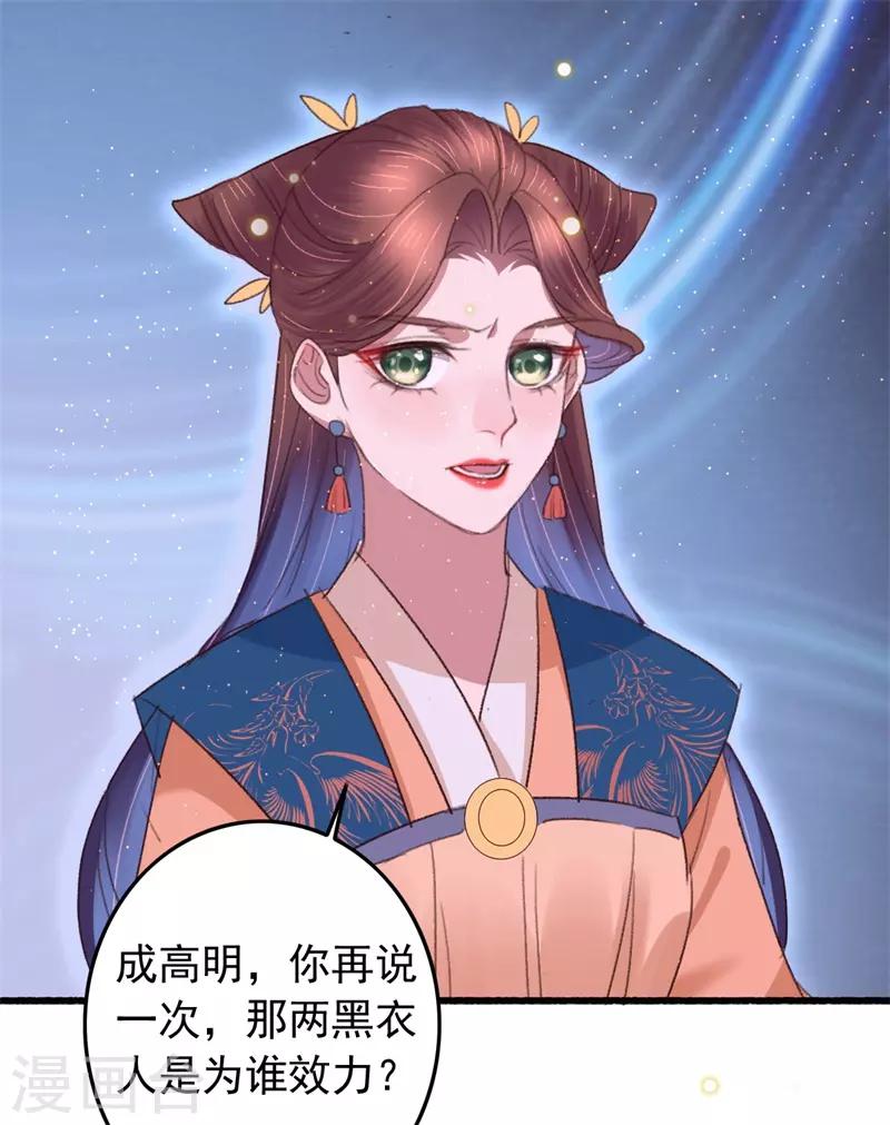 第99话 为什么会是他？！-第100话
