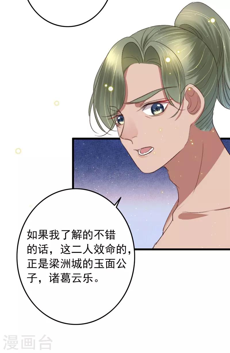 第99话 为什么会是他？！-第100话