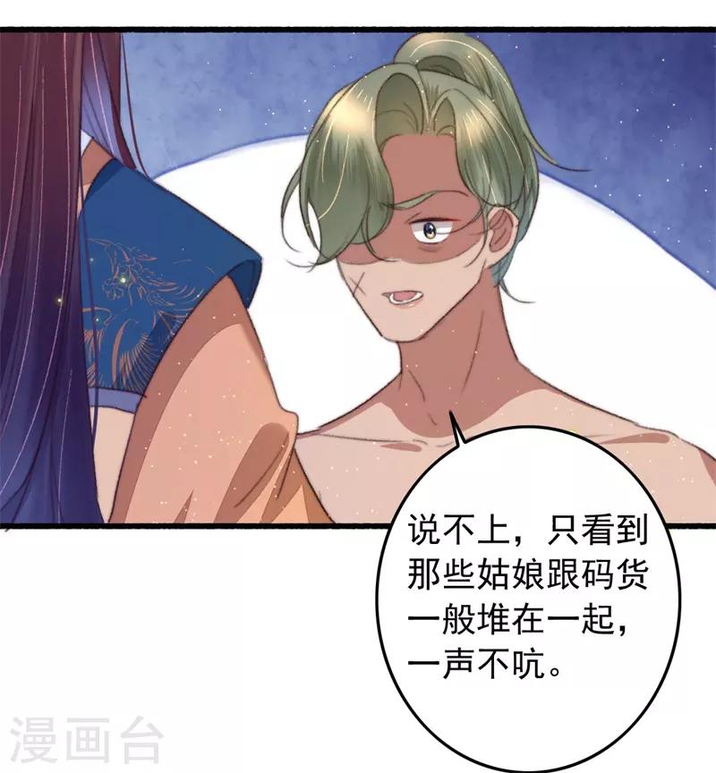 第99话 为什么会是他？！-第100话