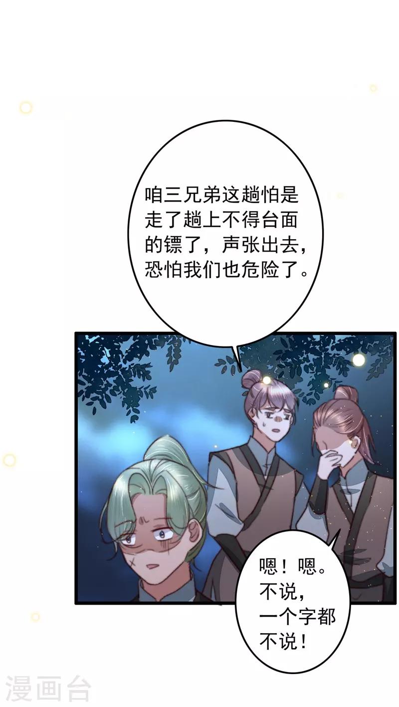第99话 为什么会是他？！-第100话