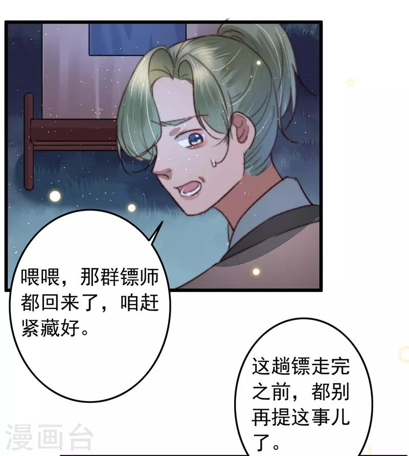 第99话 为什么会是他？！-第100话