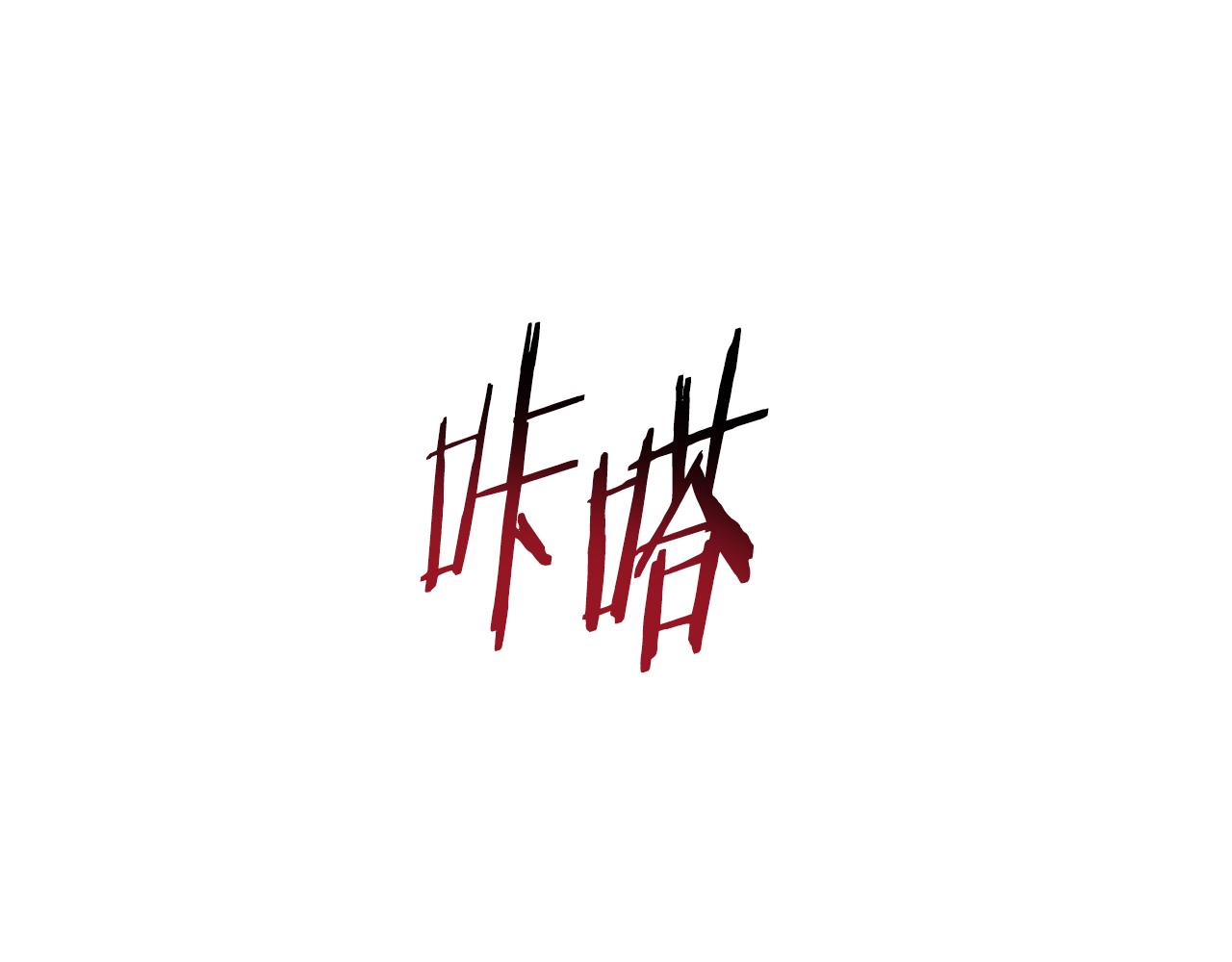 第57话 送上门来的装备(1/5)-第58话