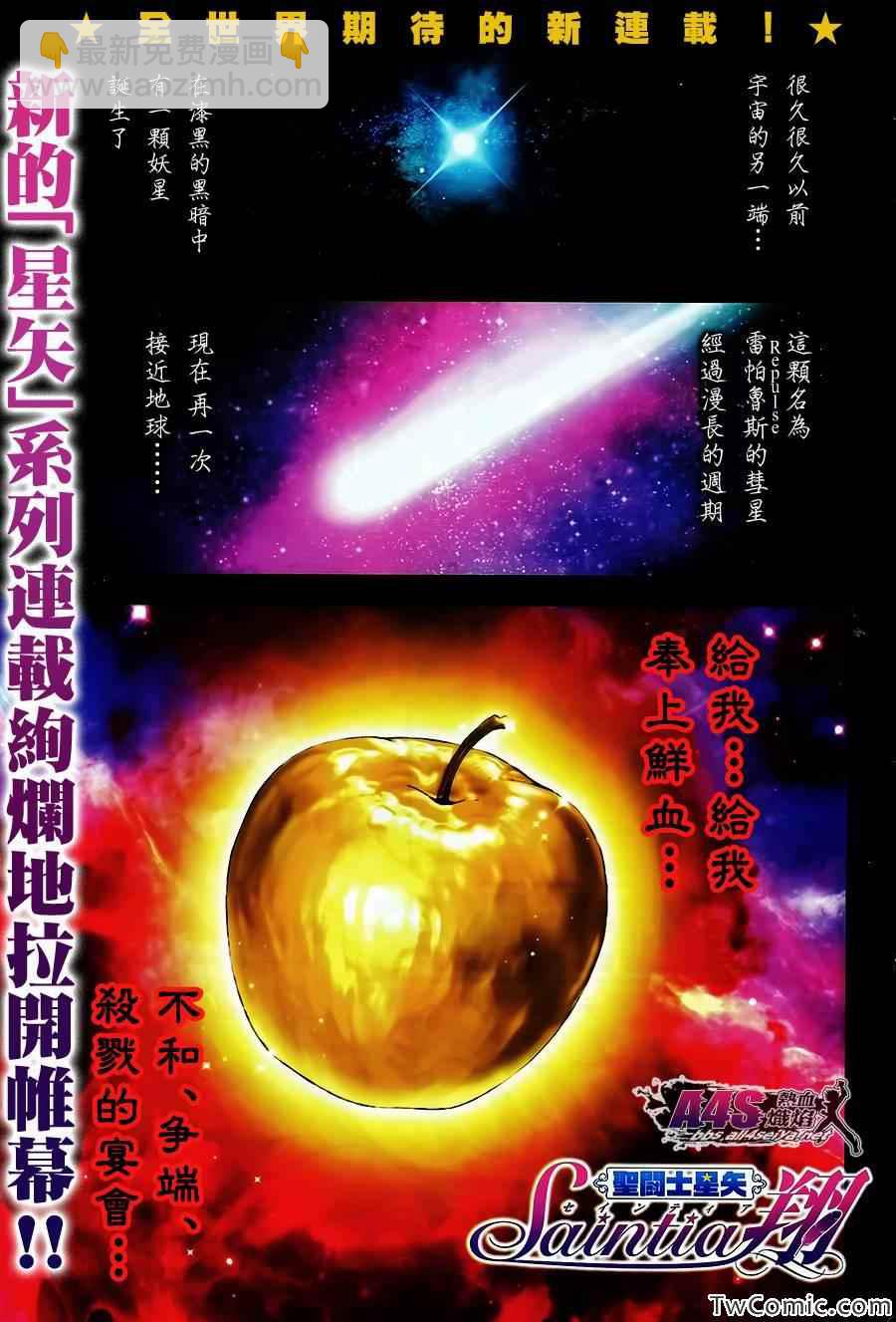 🍱圣斗士星矢 圣斗少女翔 第1话 第2页