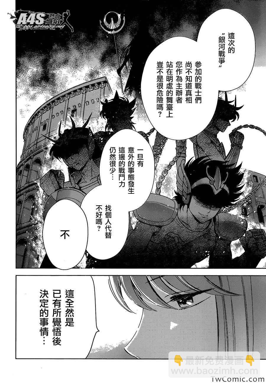 🍱圣斗士星矢 圣斗少女翔 第1话 第23页
