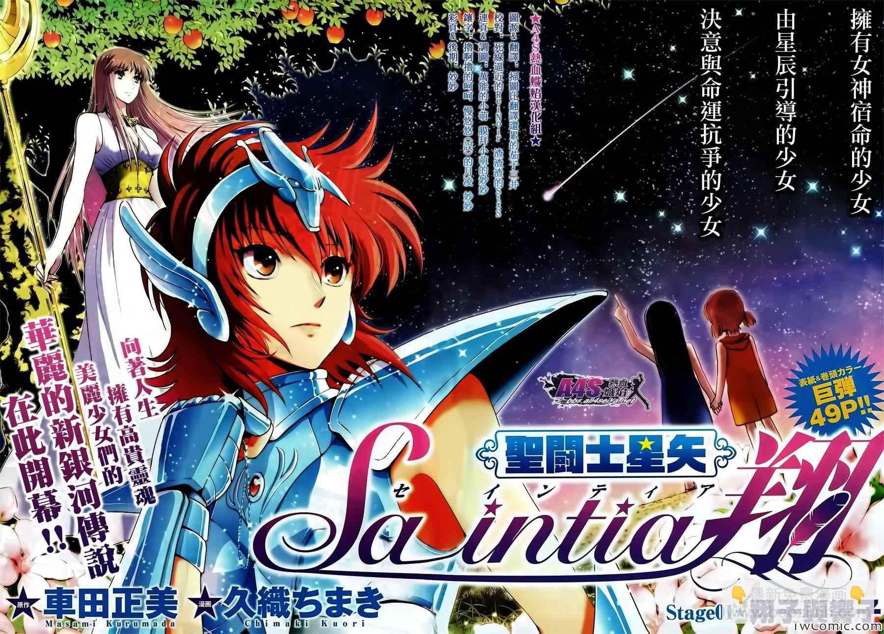 🍱圣斗士星矢 圣斗少女翔 第1话 第3页