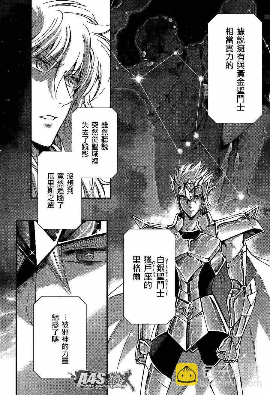 🍱圣斗士星矢 圣斗少女翔 第11话 背叛之星 第25页