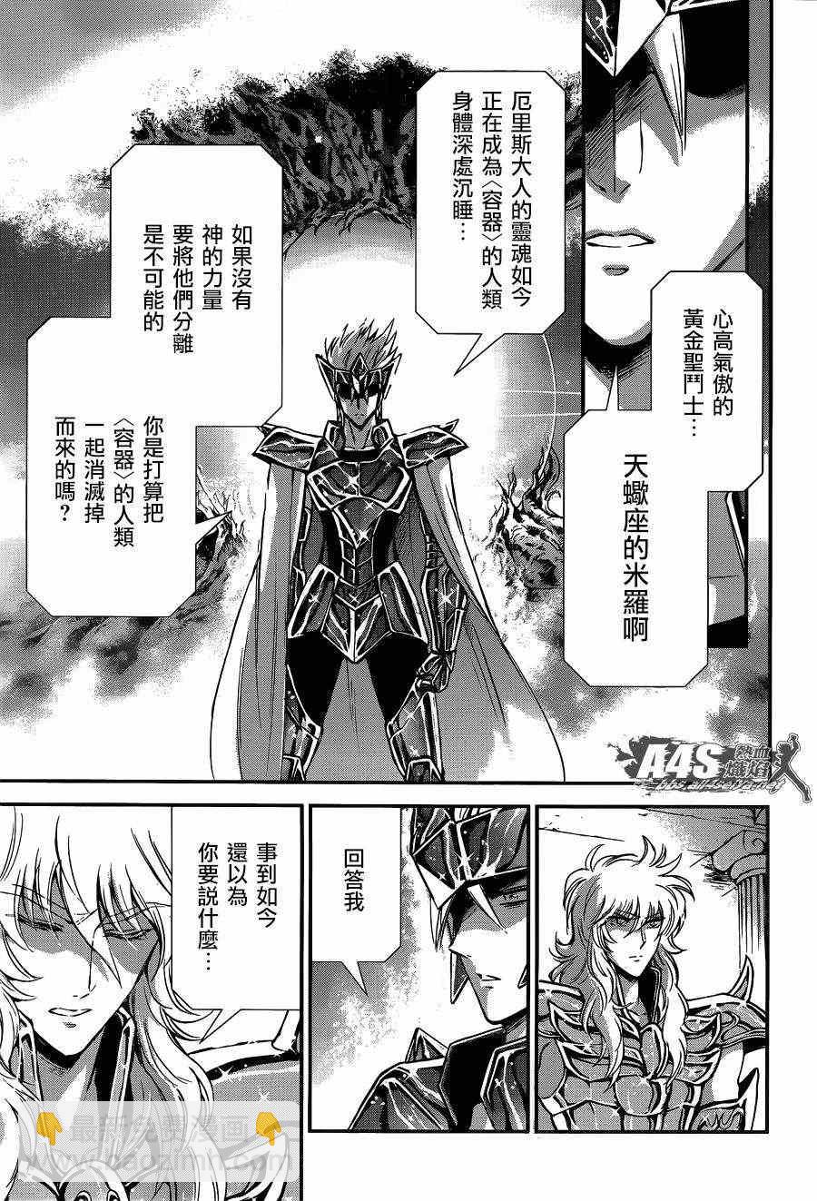 🍱圣斗士星矢 圣斗少女翔 第11话 背叛之星 第26页