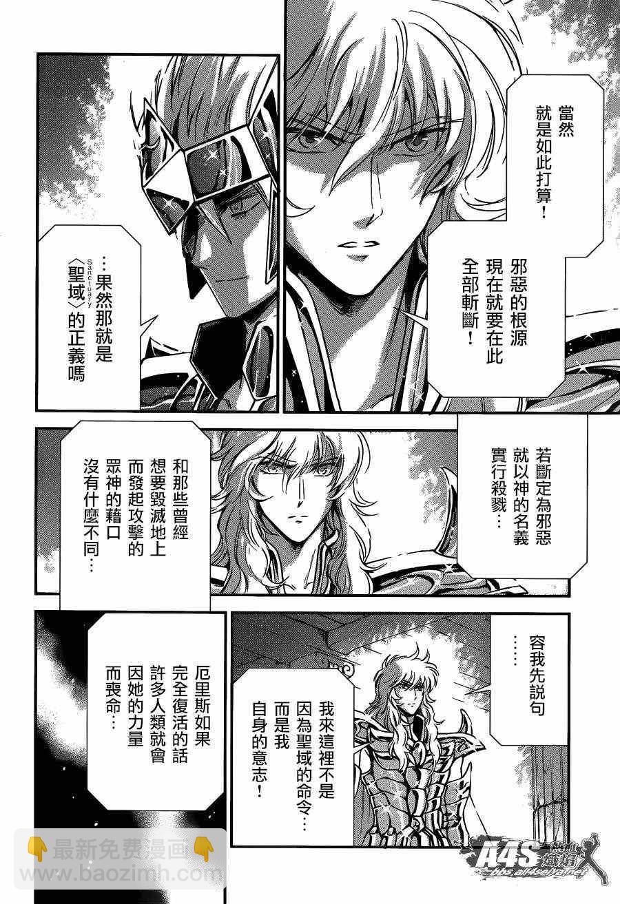 🍱圣斗士星矢 圣斗少女翔 第11话 背叛之星 第27页