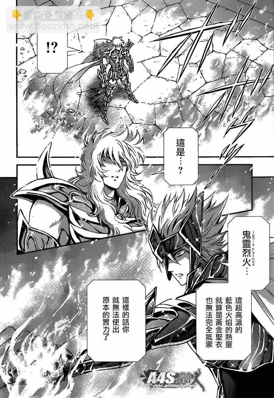 🍱圣斗士星矢 圣斗少女翔 第11话 背叛之星 第31页