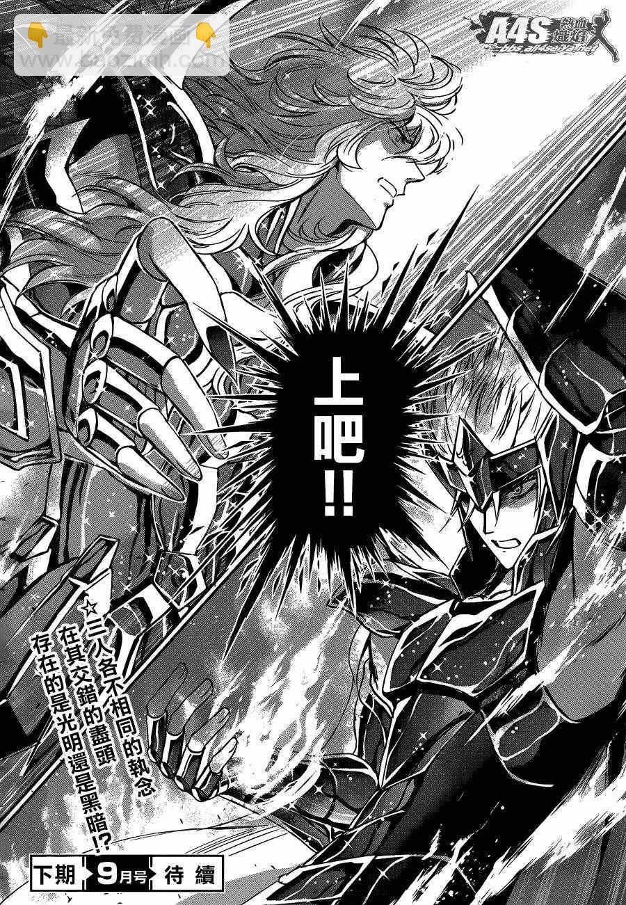 🍱圣斗士星矢 圣斗少女翔 第11话 背叛之星 第39页