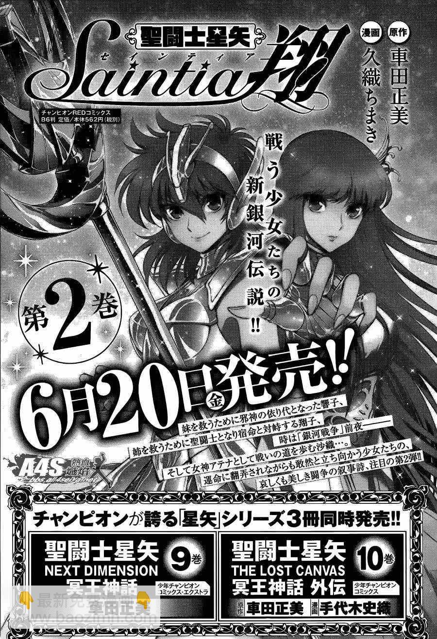 🍱圣斗士星矢 圣斗少女翔 第11话 背叛之星 第40页