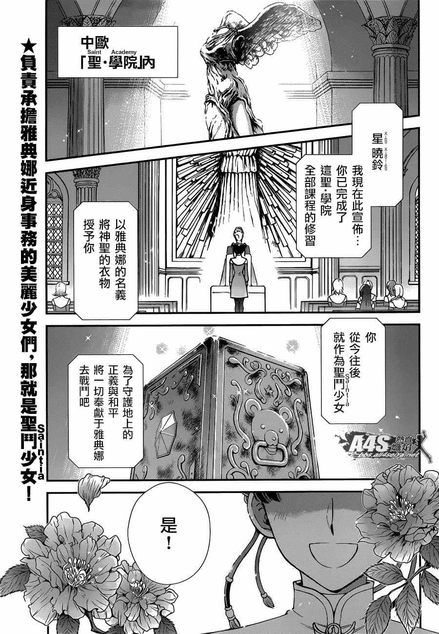 🍱圣斗士星矢 圣斗少女翔 第13话 银河战争 第1页