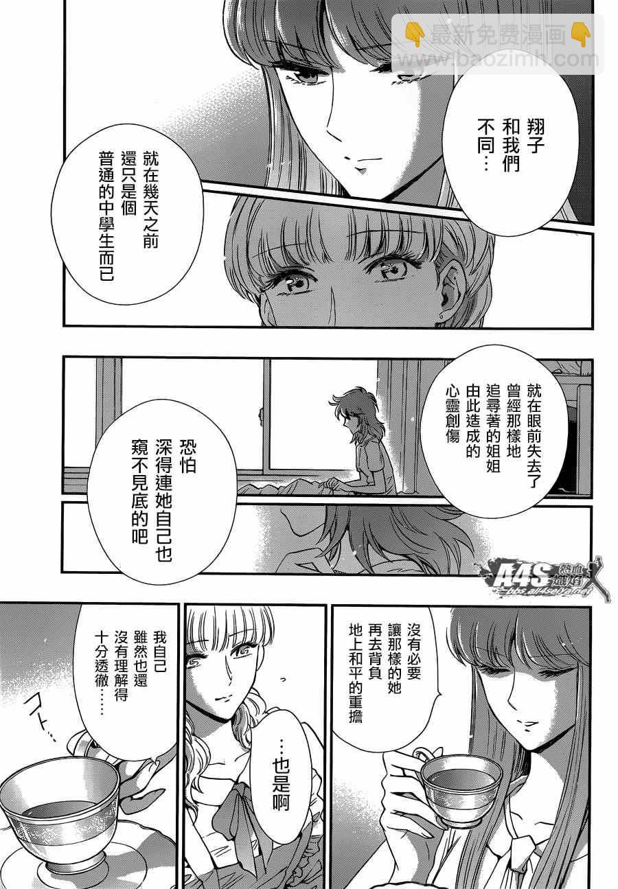 🍱圣斗士星矢 圣斗少女翔 第13话 银河战争 第13页