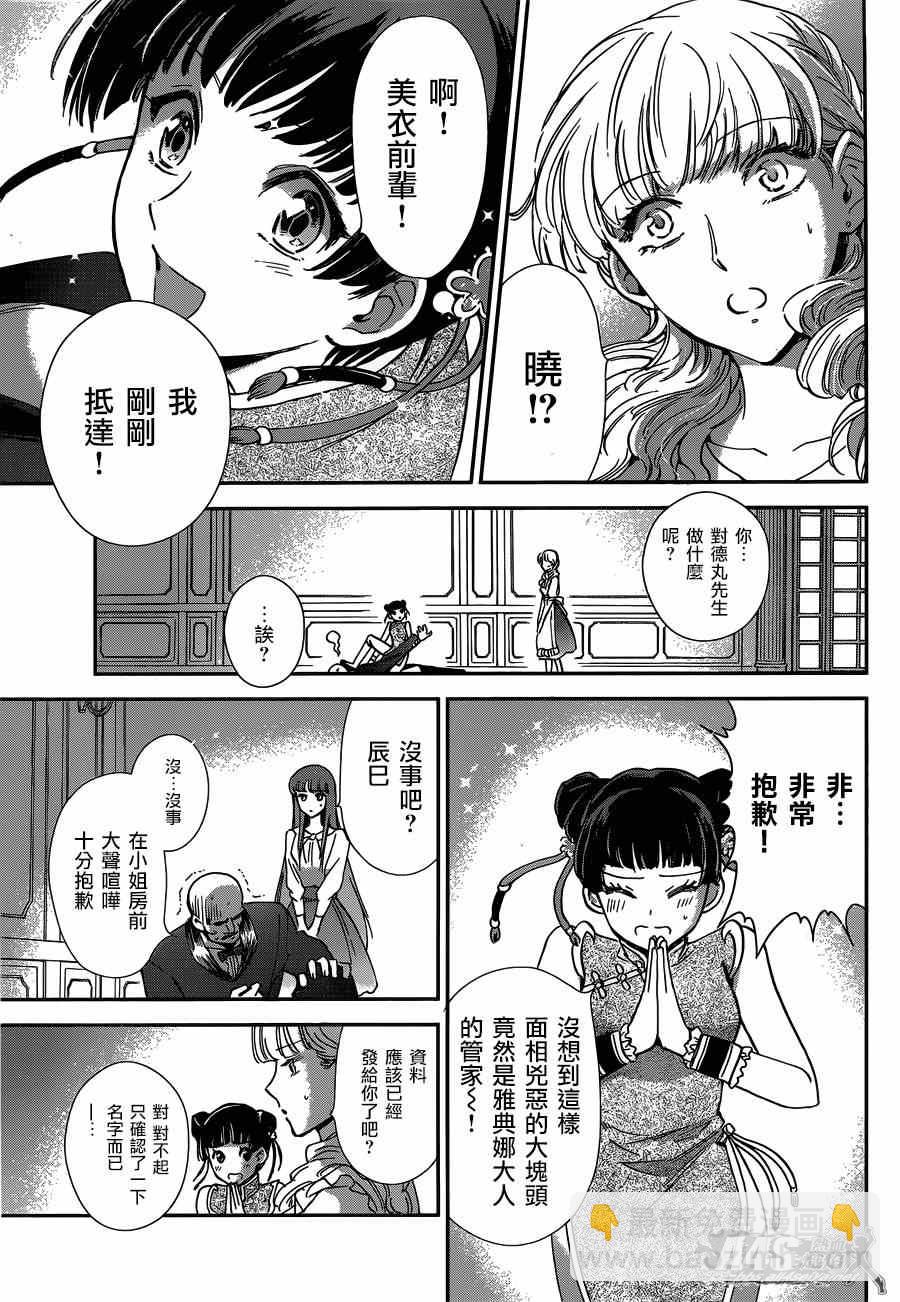 🍱圣斗士星矢 圣斗少女翔 第13话 银河战争 第17页