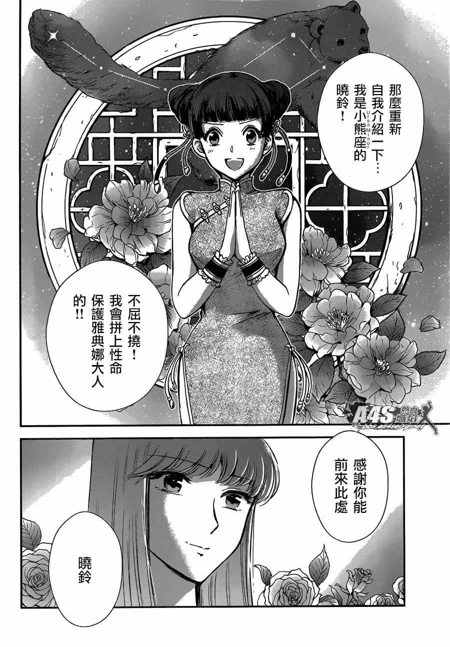 🍱圣斗士星矢 圣斗少女翔 第13话 银河战争 第18页