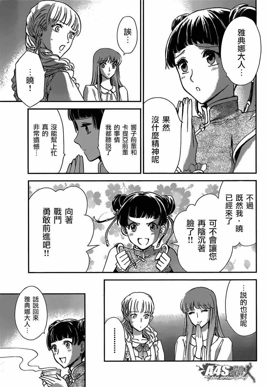 🍱圣斗士星矢 圣斗少女翔 第13话 银河战争 第19页