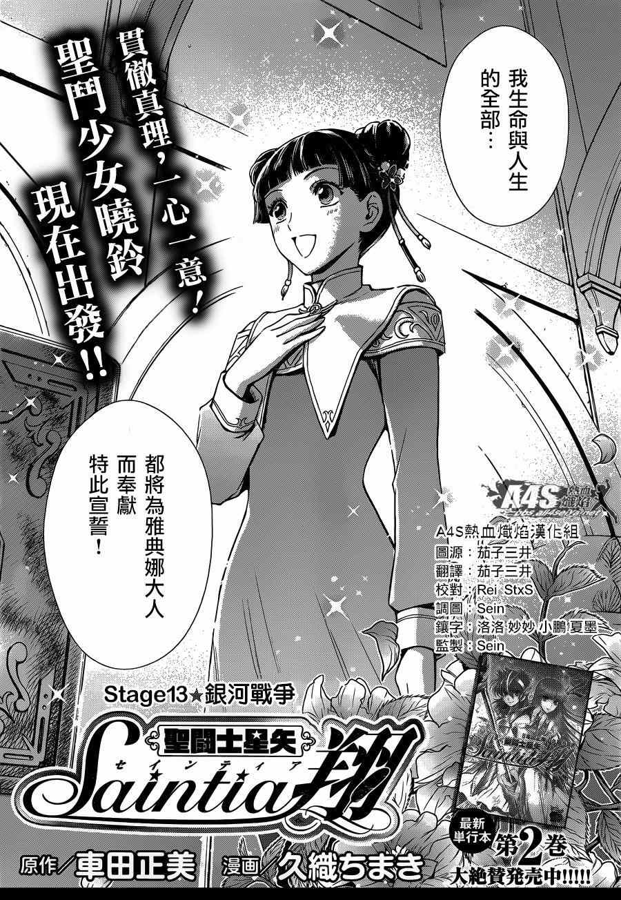 🍱圣斗士星矢 圣斗少女翔 第13话 银河战争 第2页