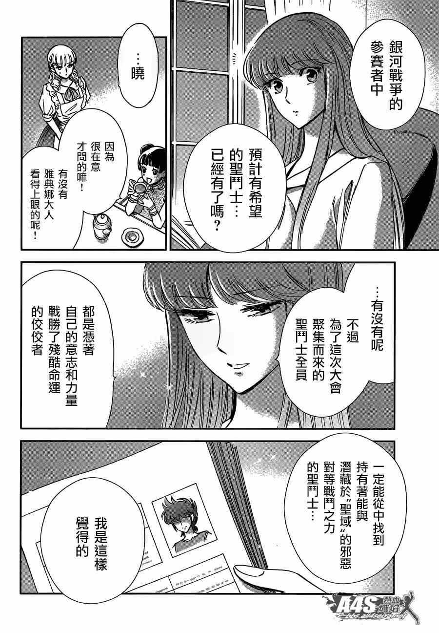 🍱圣斗士星矢 圣斗少女翔 第13话 银河战争 第20页
