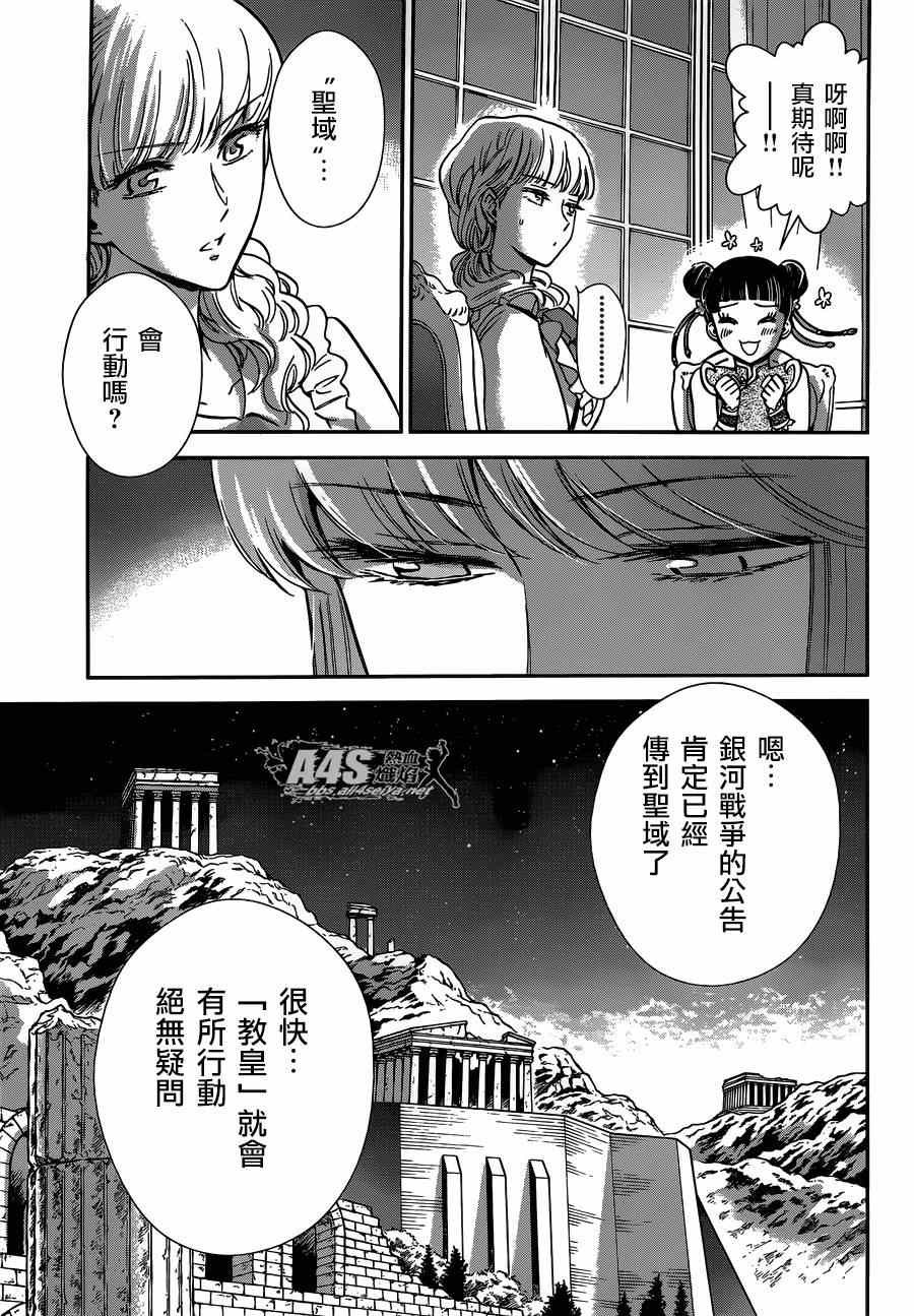 🍱圣斗士星矢 圣斗少女翔 第13话 银河战争 第21页