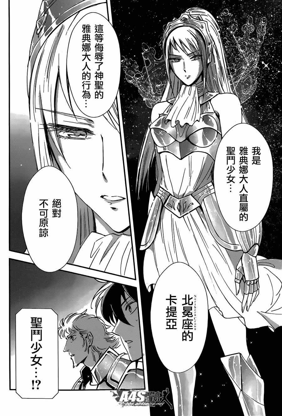 🍱圣斗士星矢 圣斗少女翔 第13话 银河战争 第26页