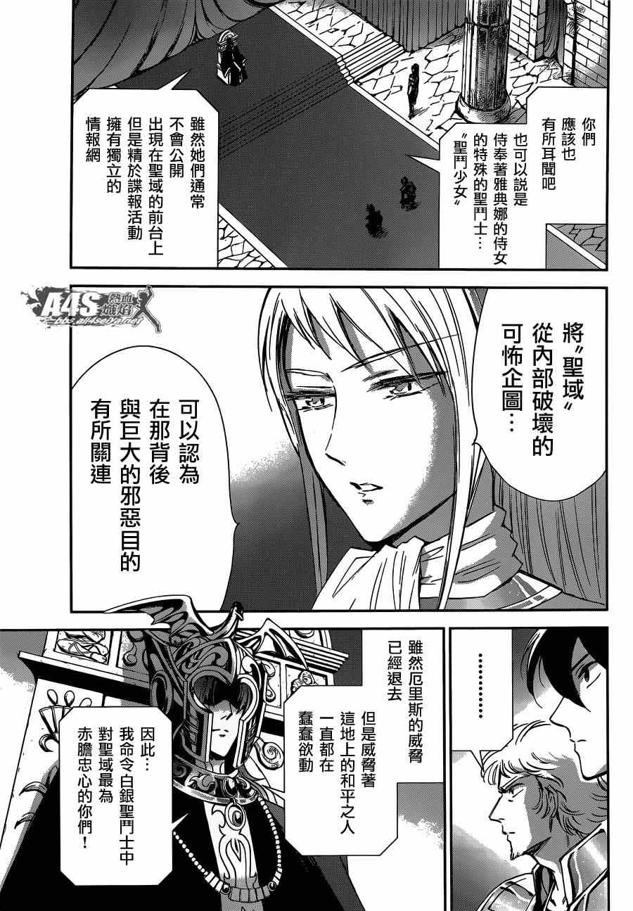 🍱圣斗士星矢 圣斗少女翔 第13话 银河战争 第27页
