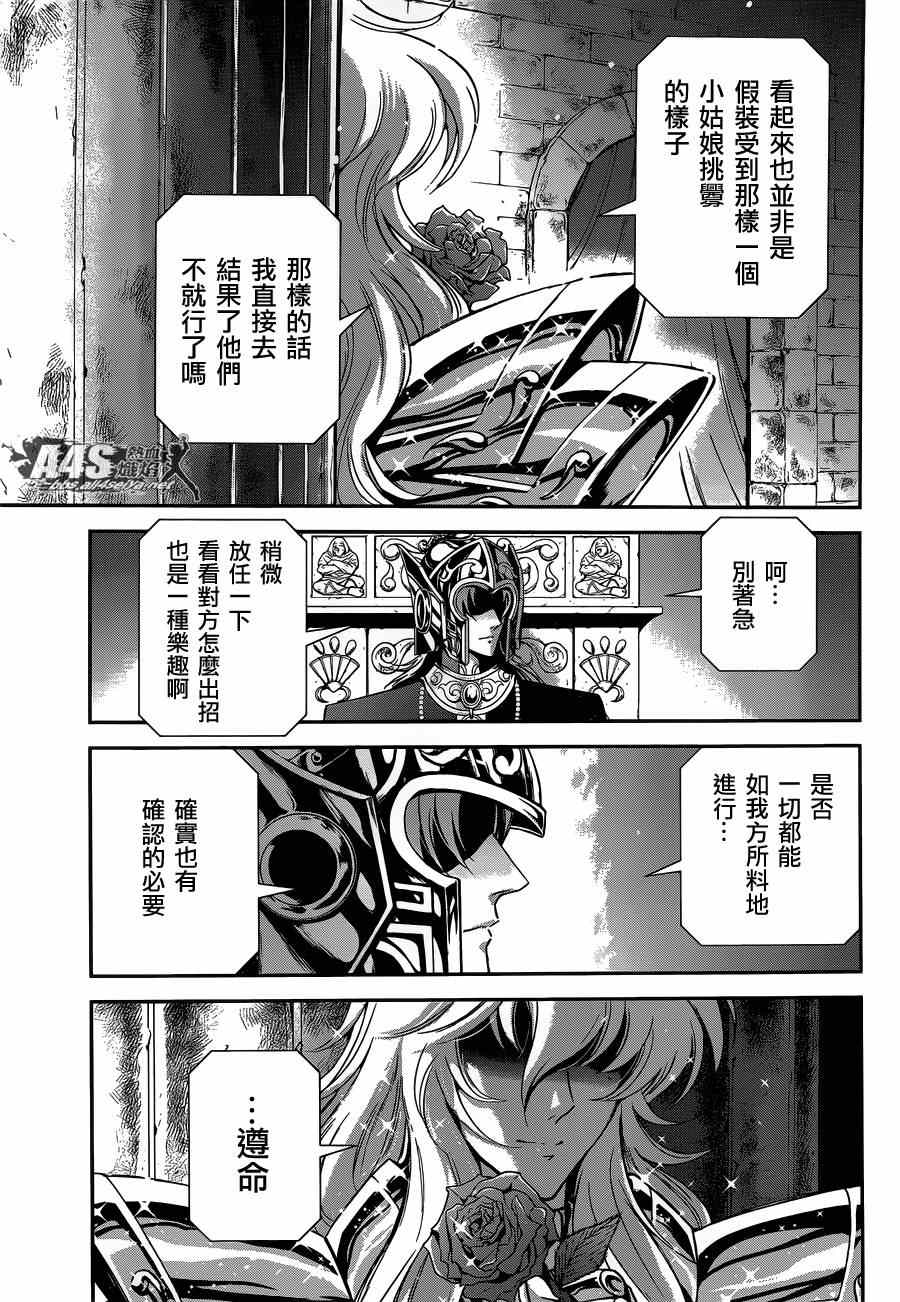 🍱圣斗士星矢 圣斗少女翔 第13话 银河战争 第29页