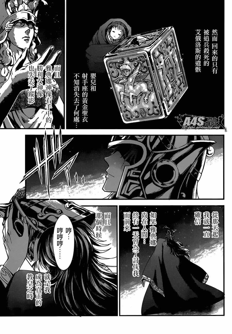 🍱圣斗士星矢 圣斗少女翔 第13话 银河战争 第35页