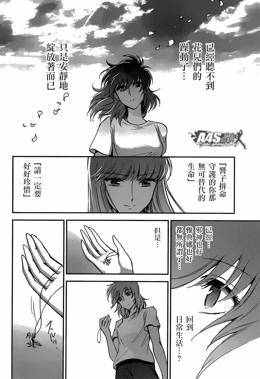 🍱圣斗士星矢 圣斗少女翔 第13话 银河战争 第38页