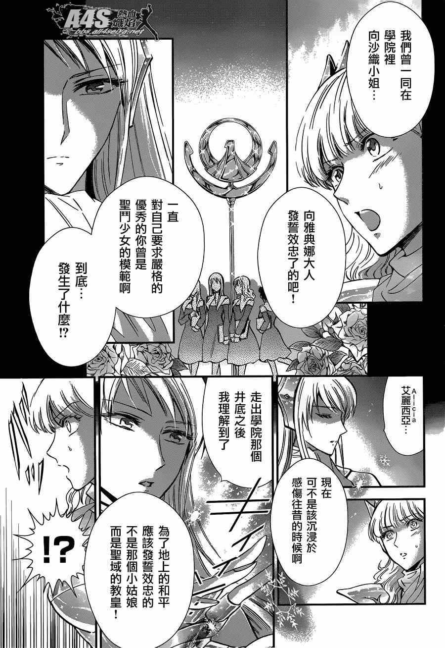 🍱圣斗士星矢 圣斗少女翔 第15话 卡提亚 第12页