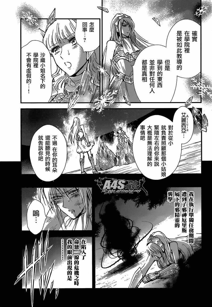 🍱圣斗士星矢 圣斗少女翔 第15话 卡提亚 第14页