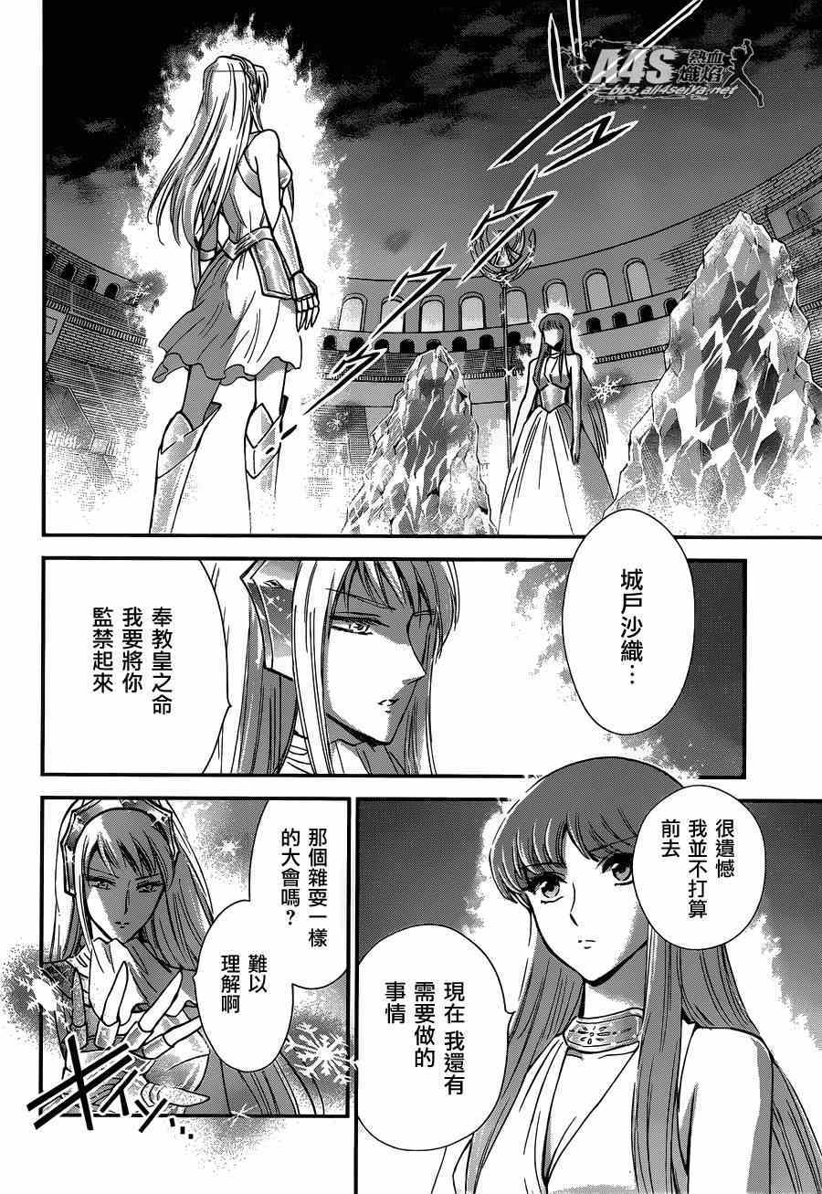 🍱圣斗士星矢 圣斗少女翔 第15话 卡提亚 第17页